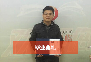 成考網畢業典禮
