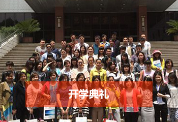 成考網開學典禮